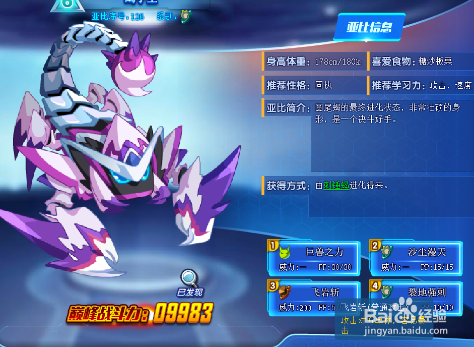 奥拉星蝎子王技能表及获得方式