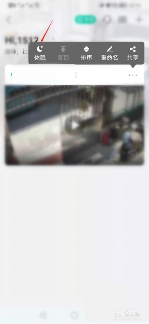 和家亲怎样让移动看家摄像头设备休眠