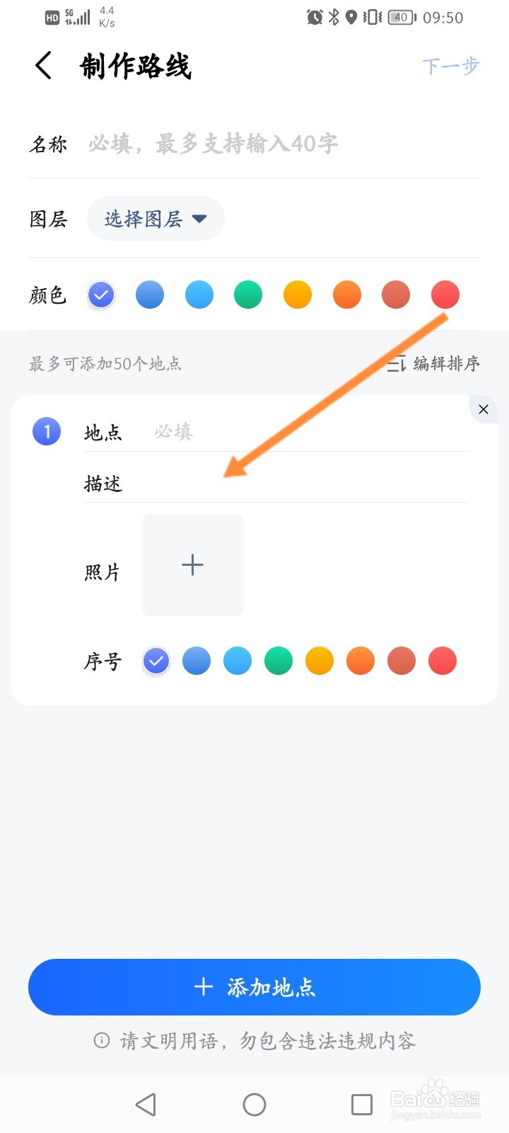 高德地图怎么制作地图路线