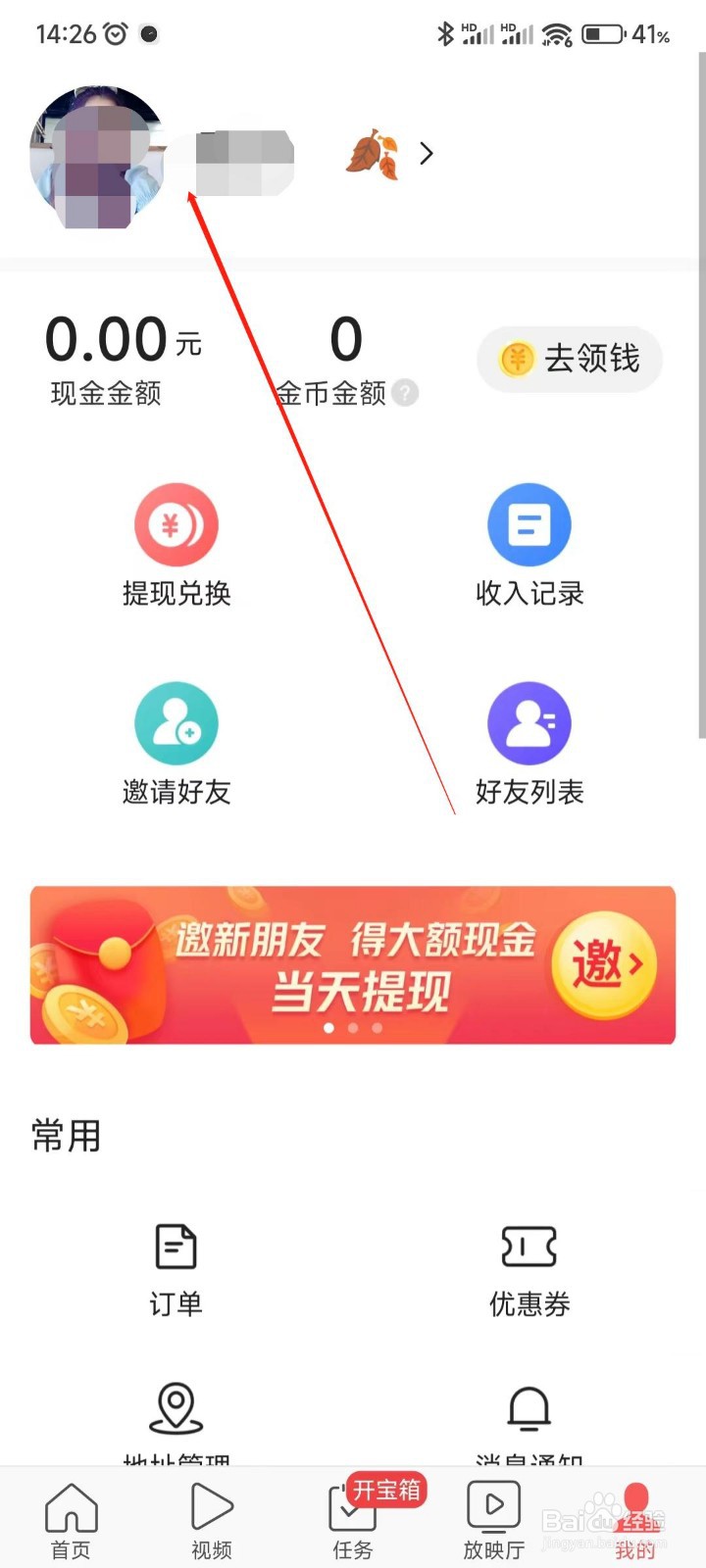 今日头条极速版如何登录抖音账号