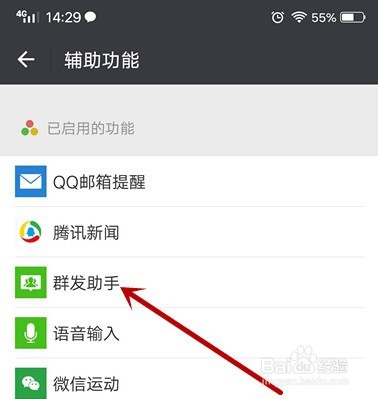 微信使用技巧:怎样用微信群发信息
