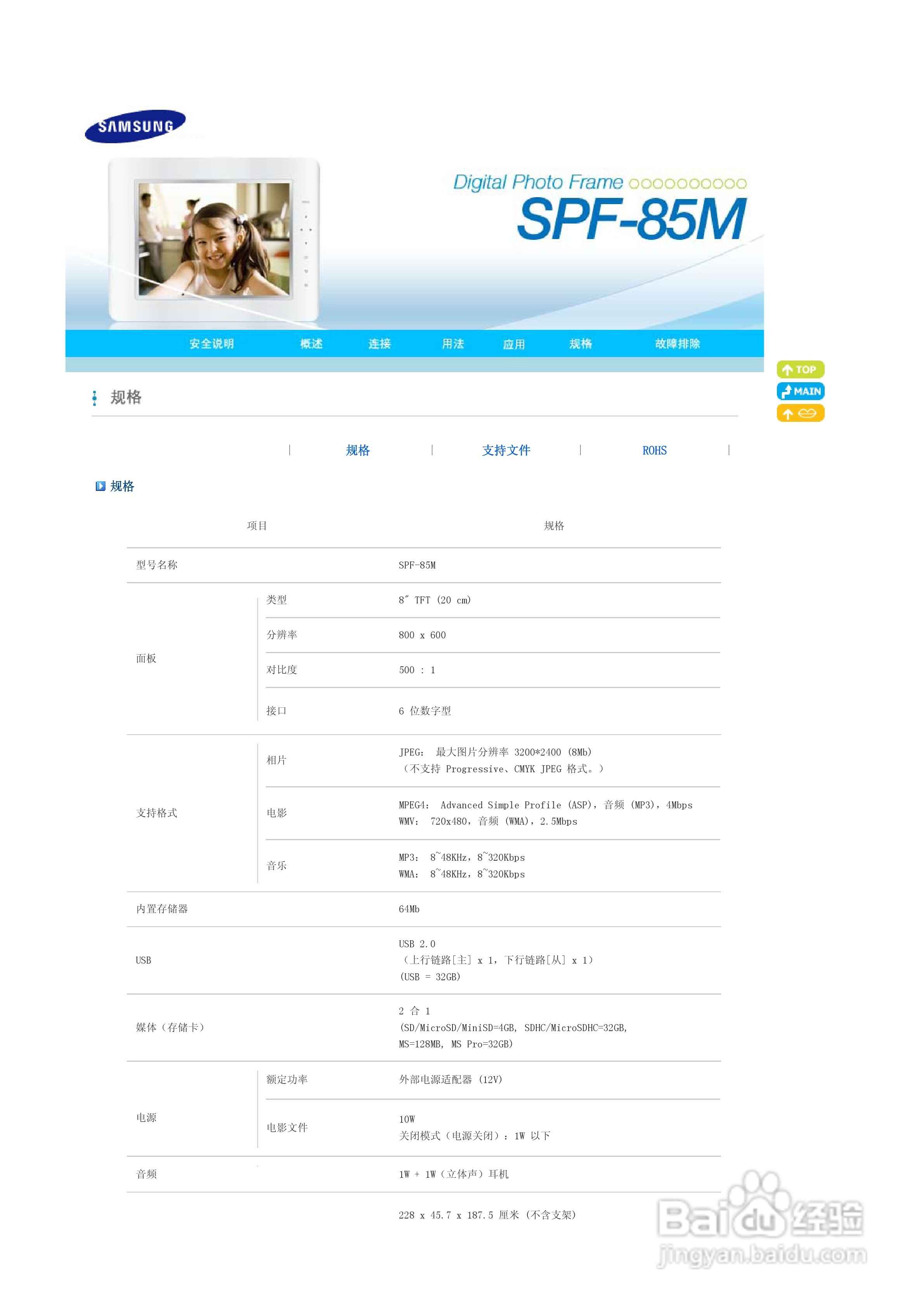 三星SPF-85M数码相框使用说明书:[3]
