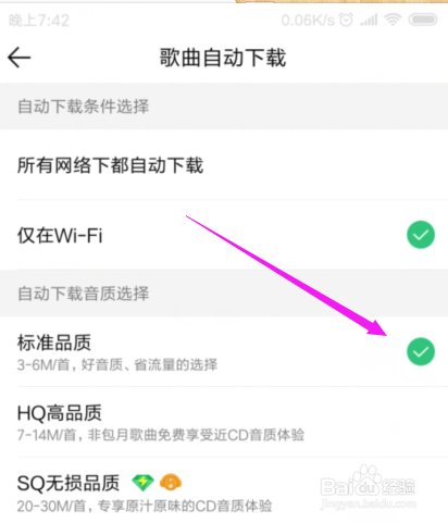 QQ音乐怎么设置自动下载音乐的音质？