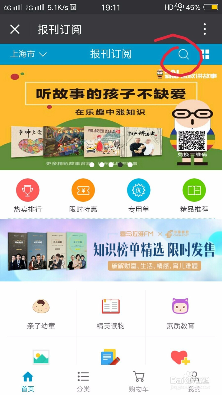 中国青年报怎么订阅