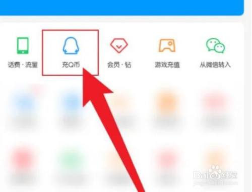 手机qq怎么充值qq币？