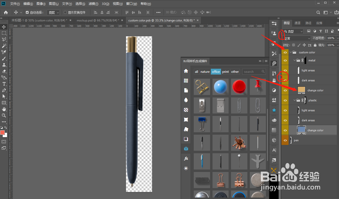 智能PS样机生成神器如何使用