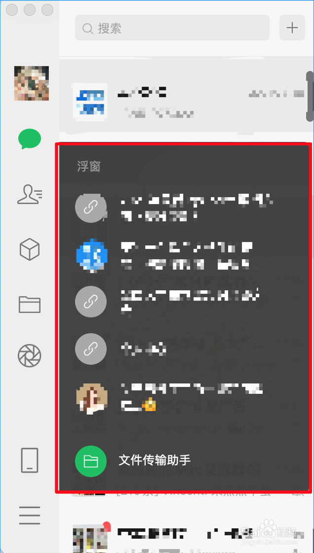 mac电脑的微信如何查看手机微信的浏览记录