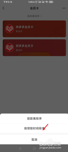 手机微信如何查看按领取时间排序的会员卡