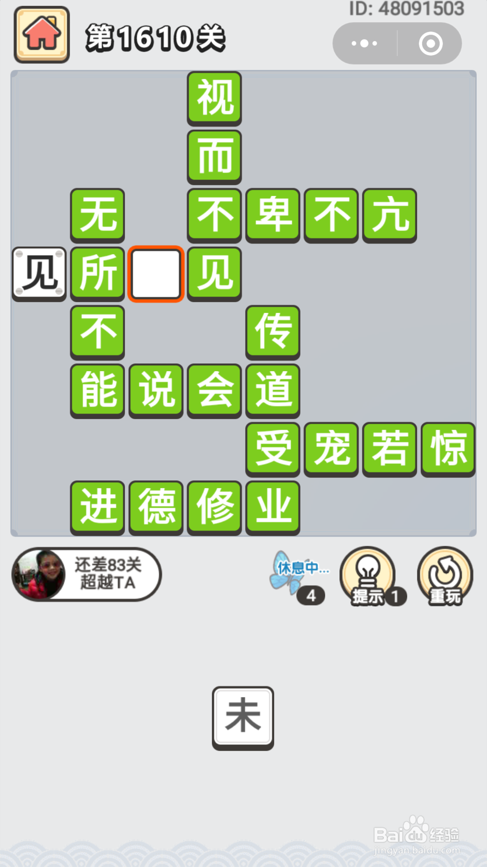 微信成语小秀才第1551关至1645关答案