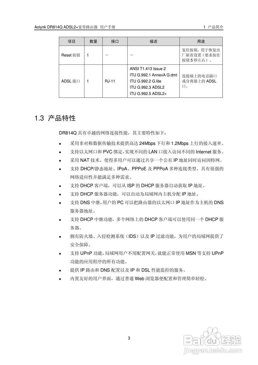 华三交换机DR814QADSL2+形说明书:[1]