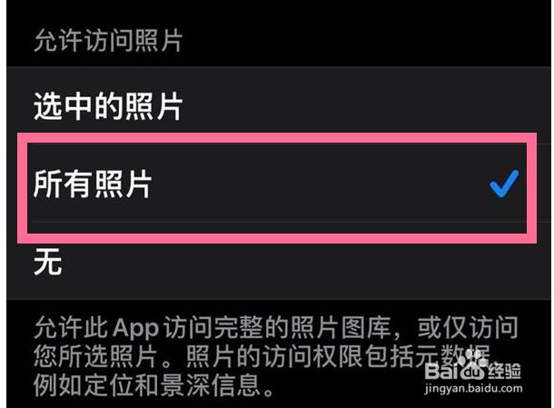 苹果手机开启微信访问权限方法分享