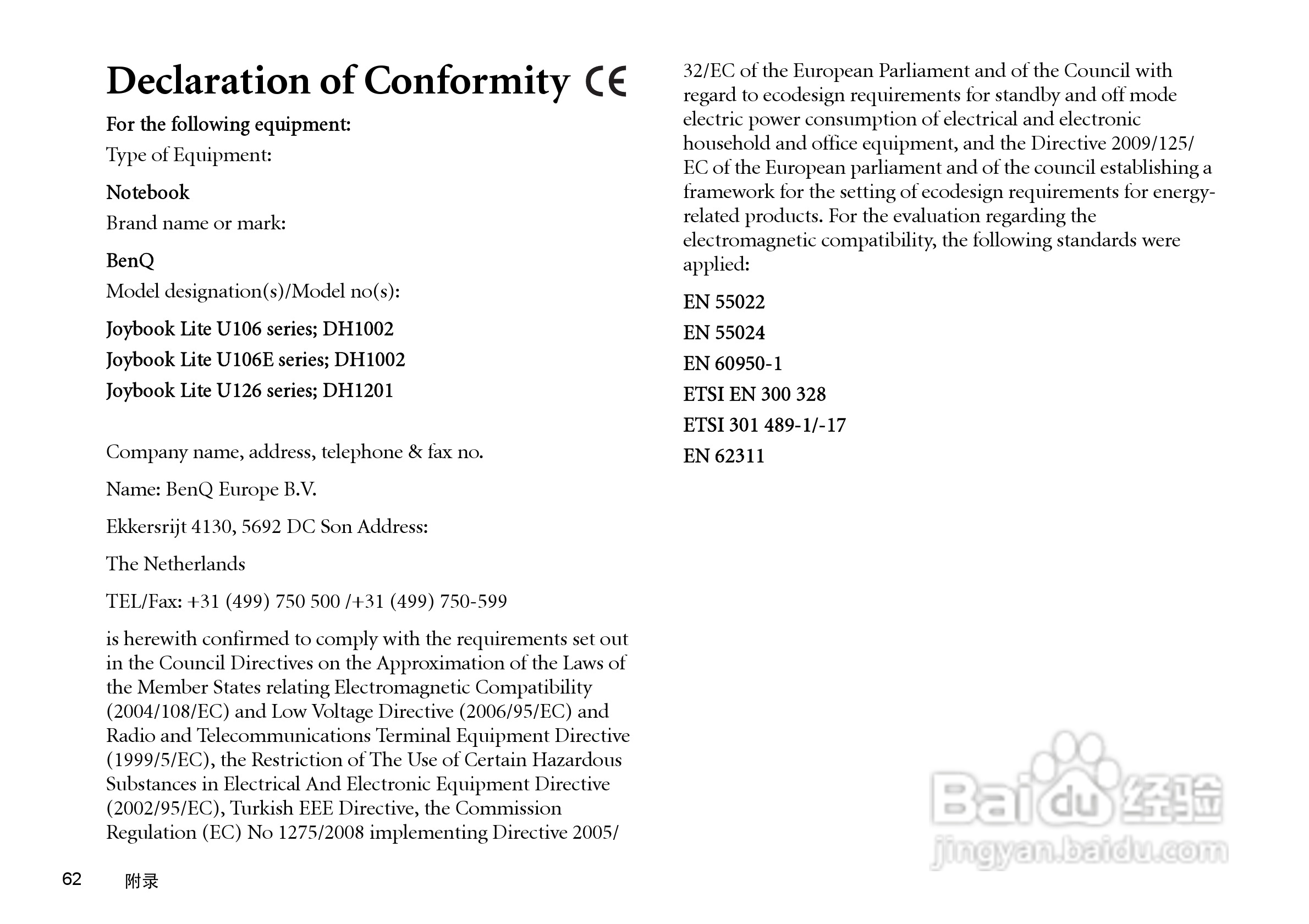明基U126笔记本电脑使用说明书:[7]