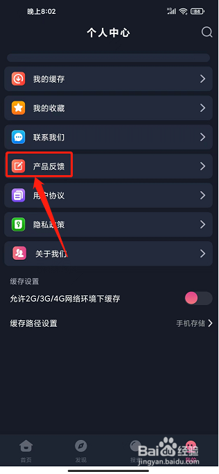 小小影视大全app怎样提交产品反馈