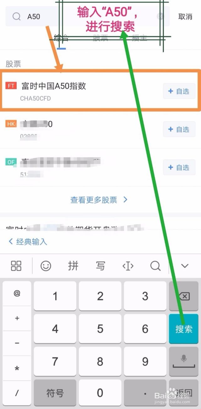 怎么使用新浪财经手机APP查看A50-百度经验