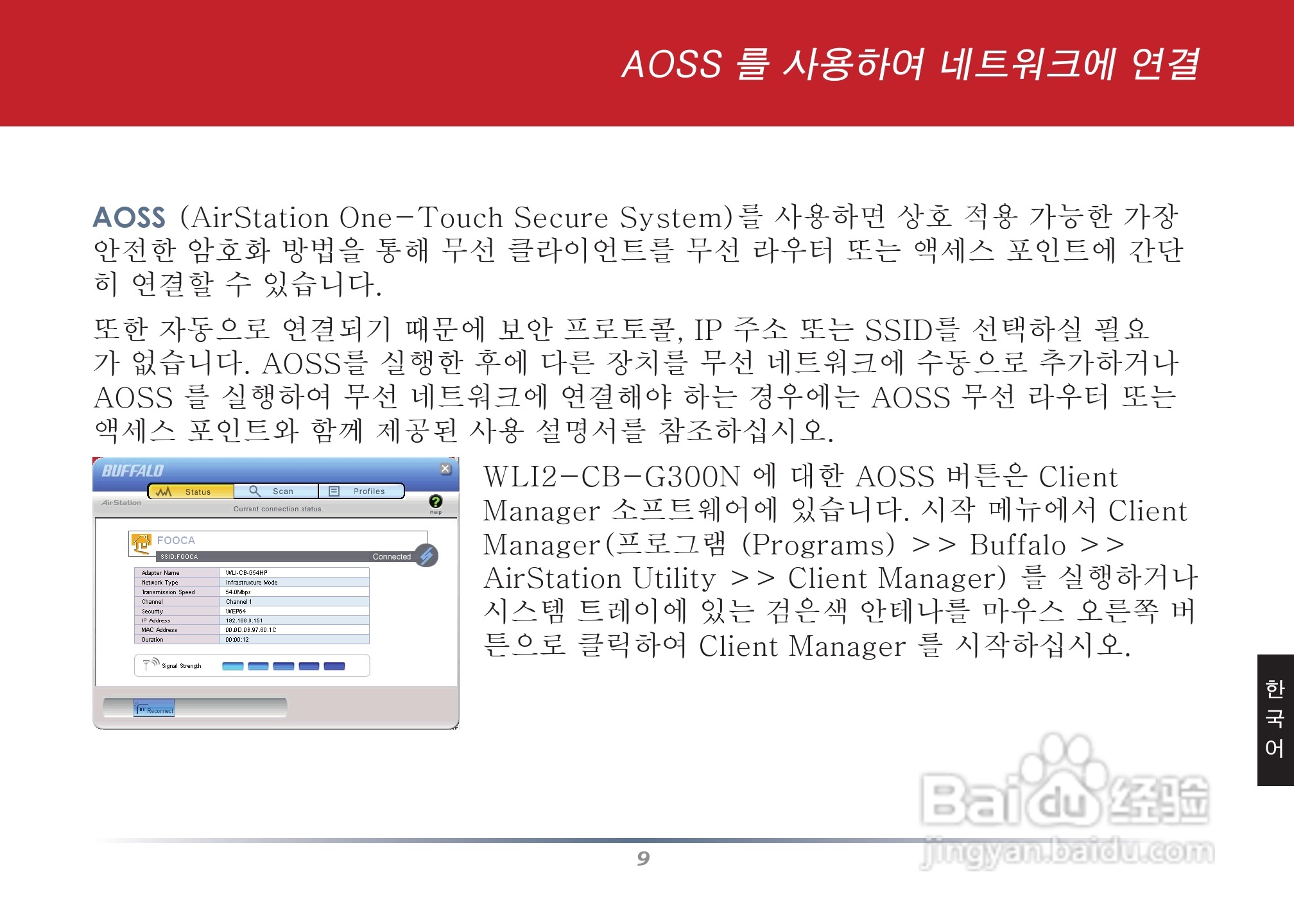 美禄可WLI2-CB-G300N网卡安装手册:[5]