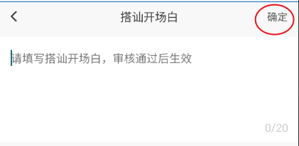 逢缘如何填写搭讪开场白