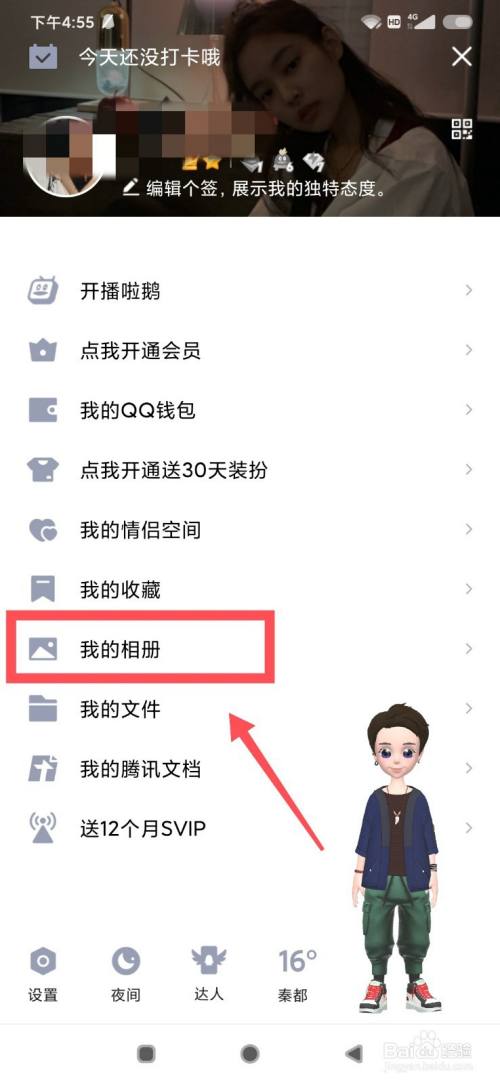 qq如何设置私密相册