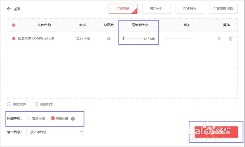 如何简单压缩PDF文件