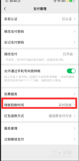 微信如何设置延迟到账时间