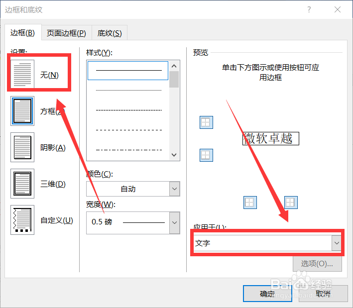 如何去掉word中页眉的下划线