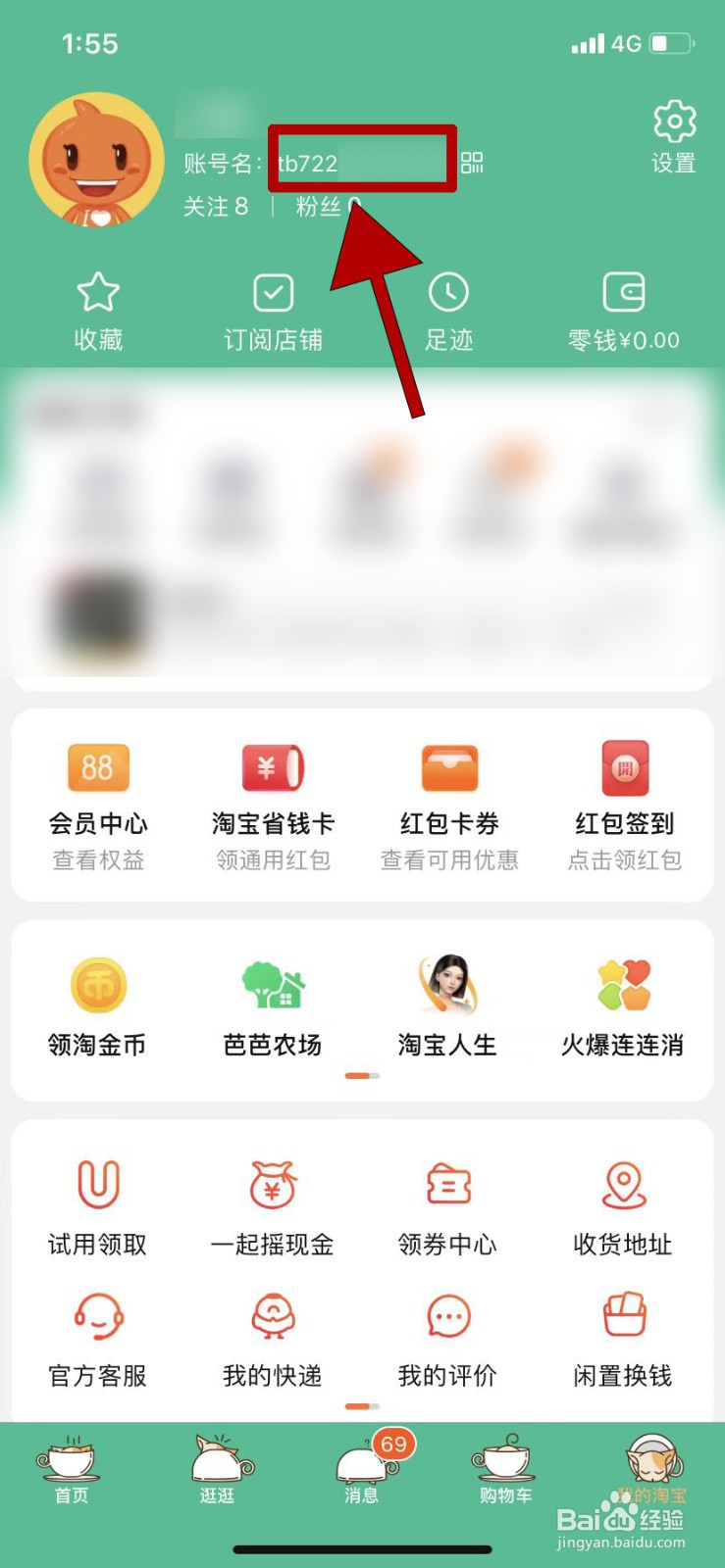 淘宝怎么查看账号名