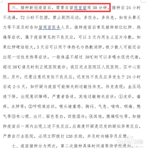 接种新冠疫苗的注意事项和不良反应(接种新冠疫苗的注意事项和不良反应可以运动吗)