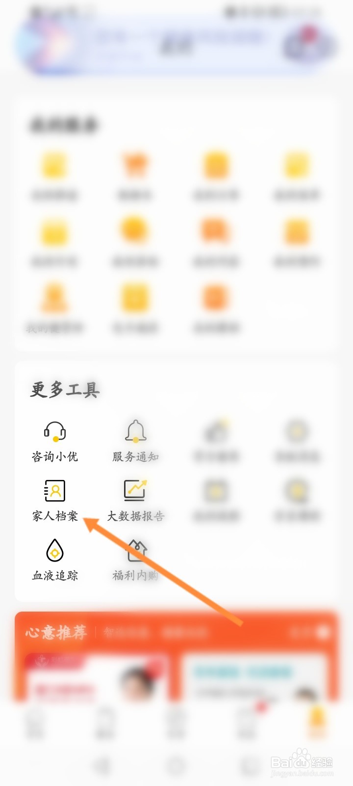 优健康怎么获取并查看体检报告