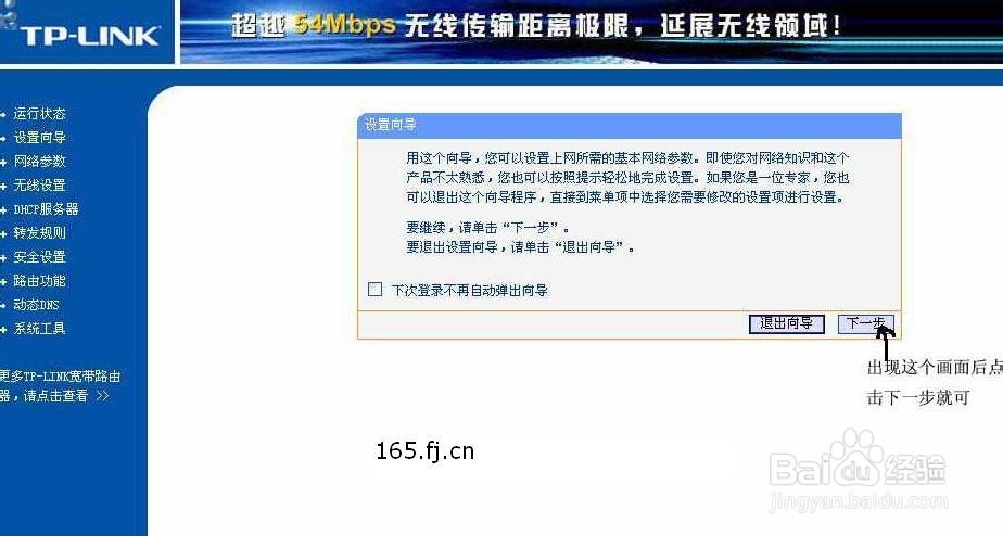 TP-Link无线路由配置上网详细图文教程