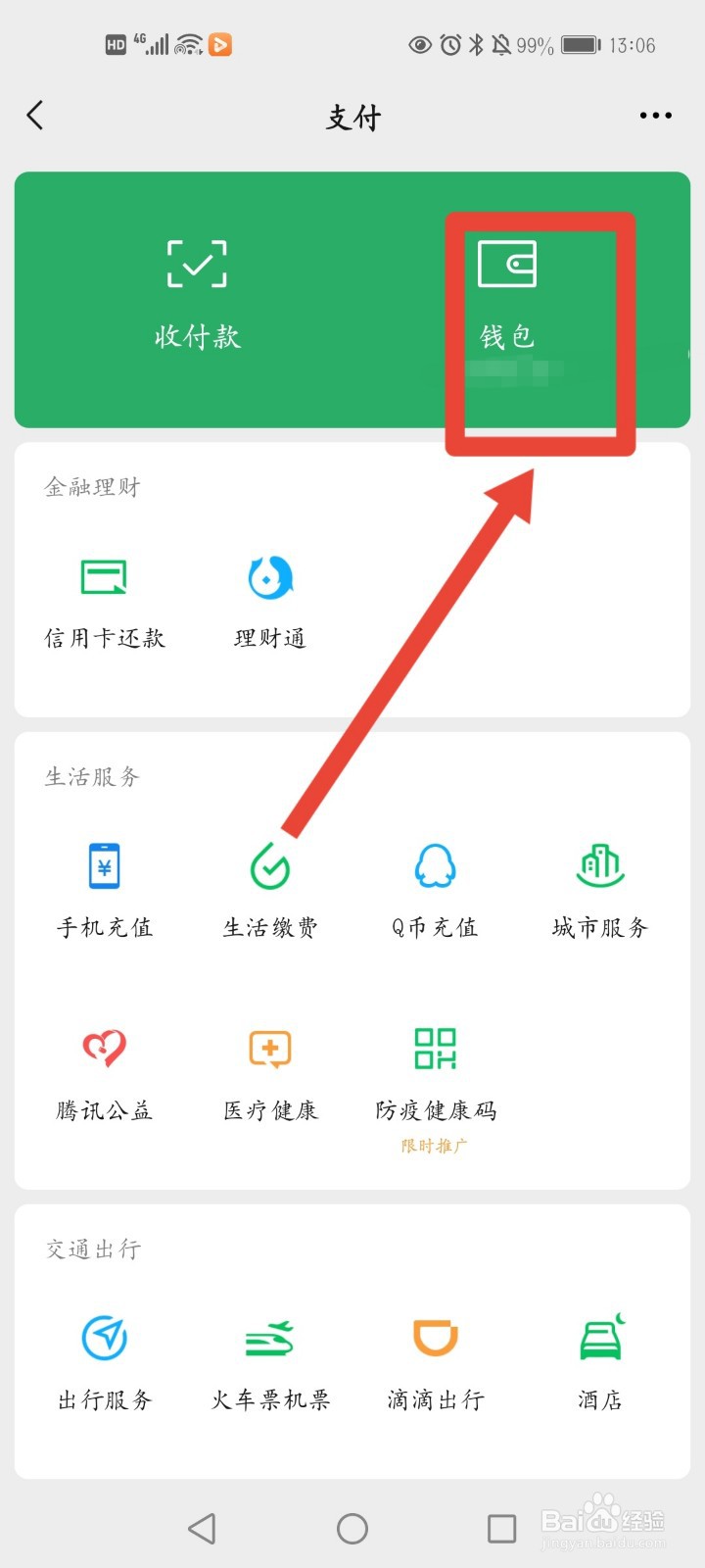 怎么查微信年账单