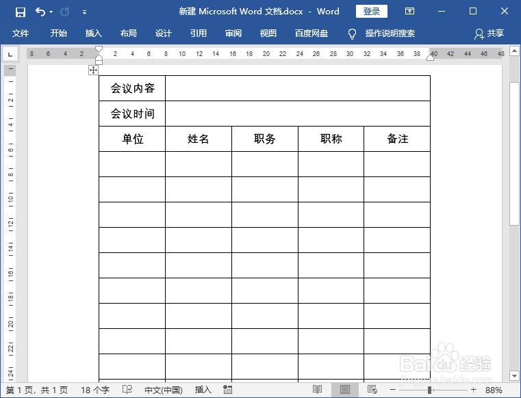 会议签到表怎么制作