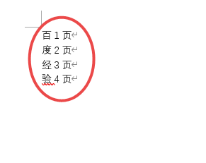 如何使用word快速对齐文字