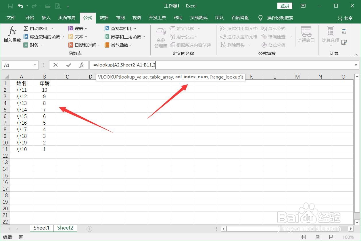 查找函数vlookup怎么用查找数据