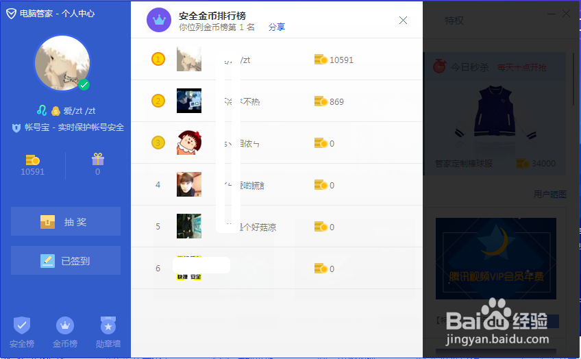 电脑管家怎么抽奖活动