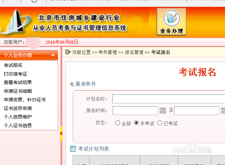 北京安全员C本如何变更单位