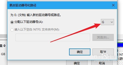 win10如何修改硬盘盘符