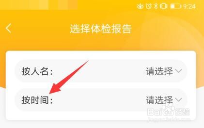 优健康APP怎么做报告对比