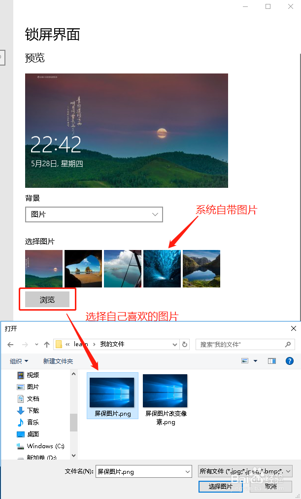 如何设置电脑的锁屏图片