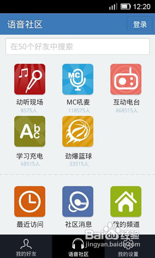 手机YY安卓版使用指南