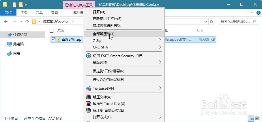 如何使用Windows10自带解压缩文件工具图文教程