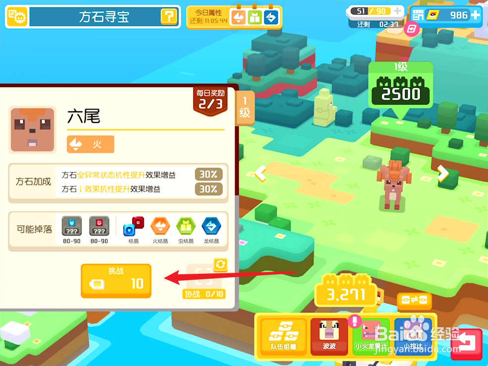 宝可梦大冒险方石冒险攻略