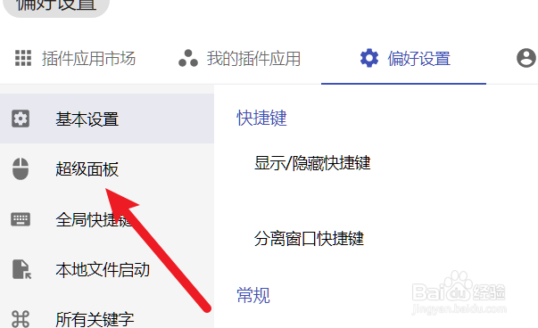 怎么关闭uTools的超级面板
