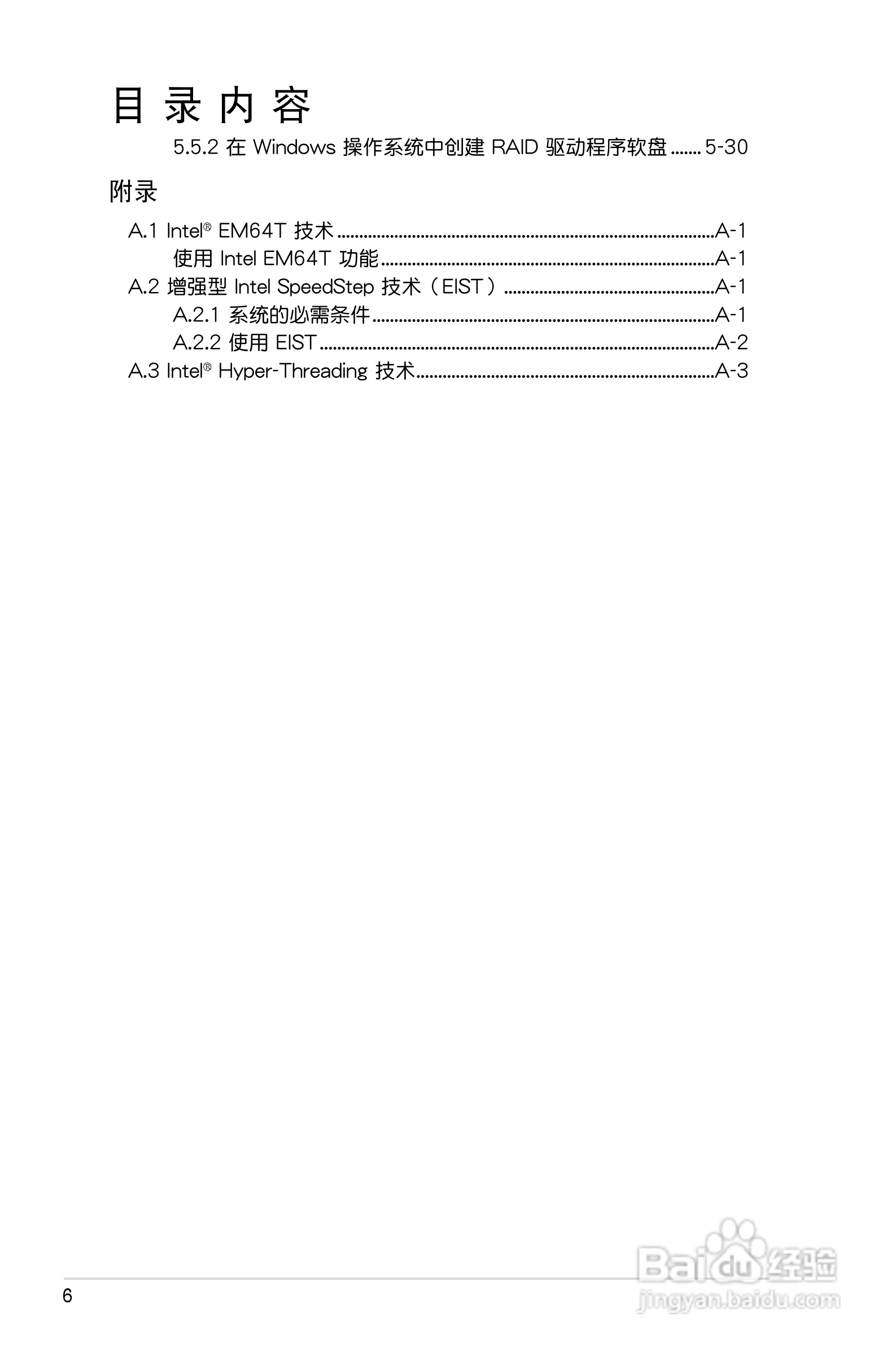 华硕P5B SE主板使用手册说明书:[1]
