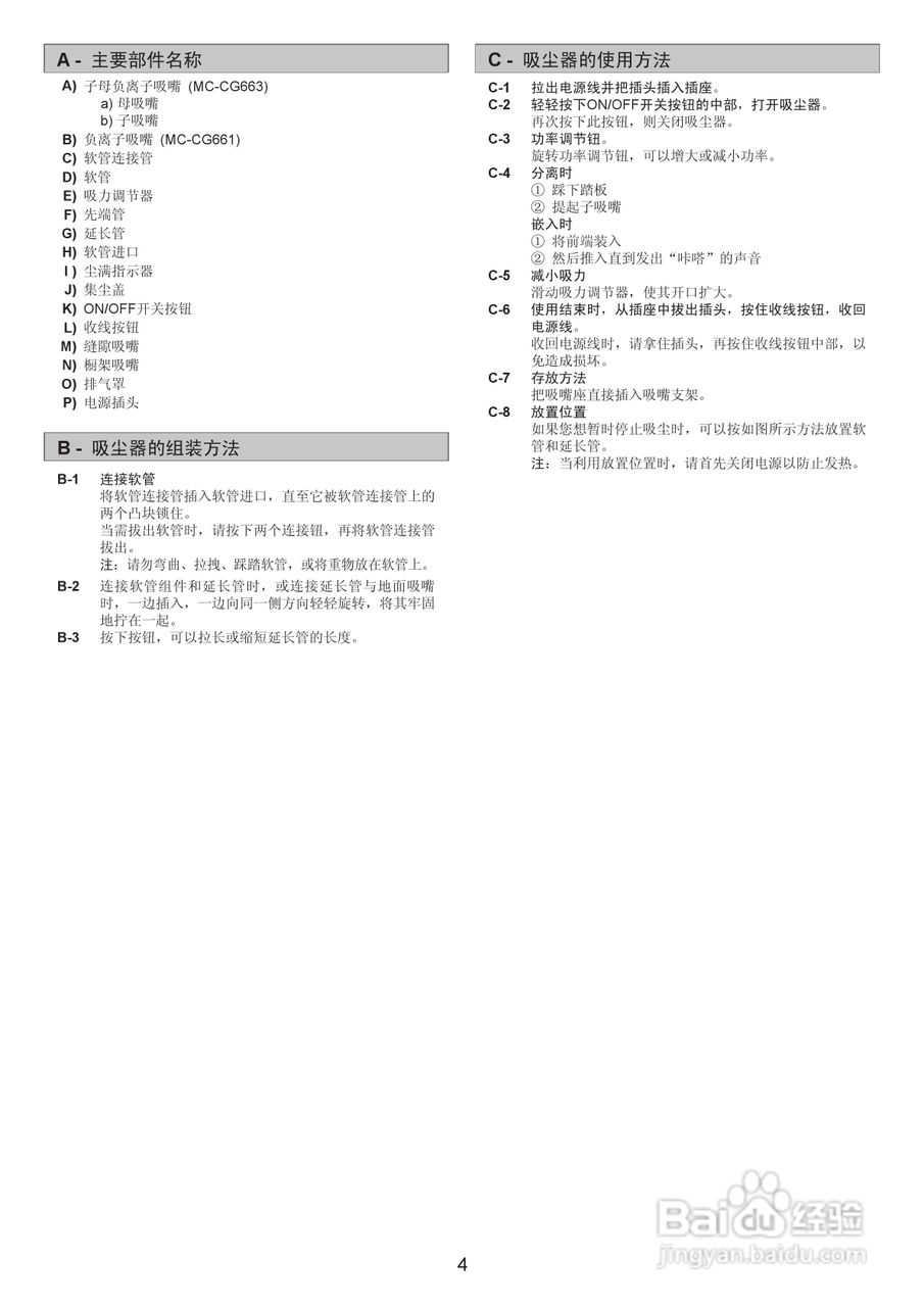 松下MC-CG660系列吸尘器使用说明书