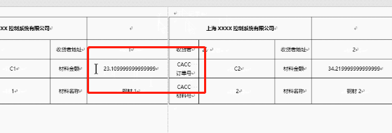 Word邮件合并如何更改小数点的位数