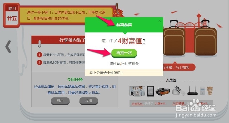 百度经验2月里来年味浓怎么玩，新春礼包免费送