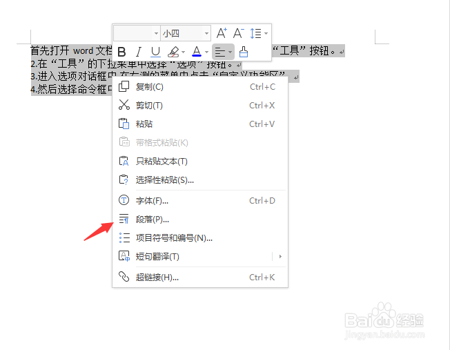 word怎么调整段落行间距