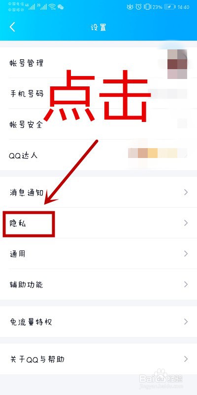 QQ软件怎样设置与好友关系为闺蜜关系