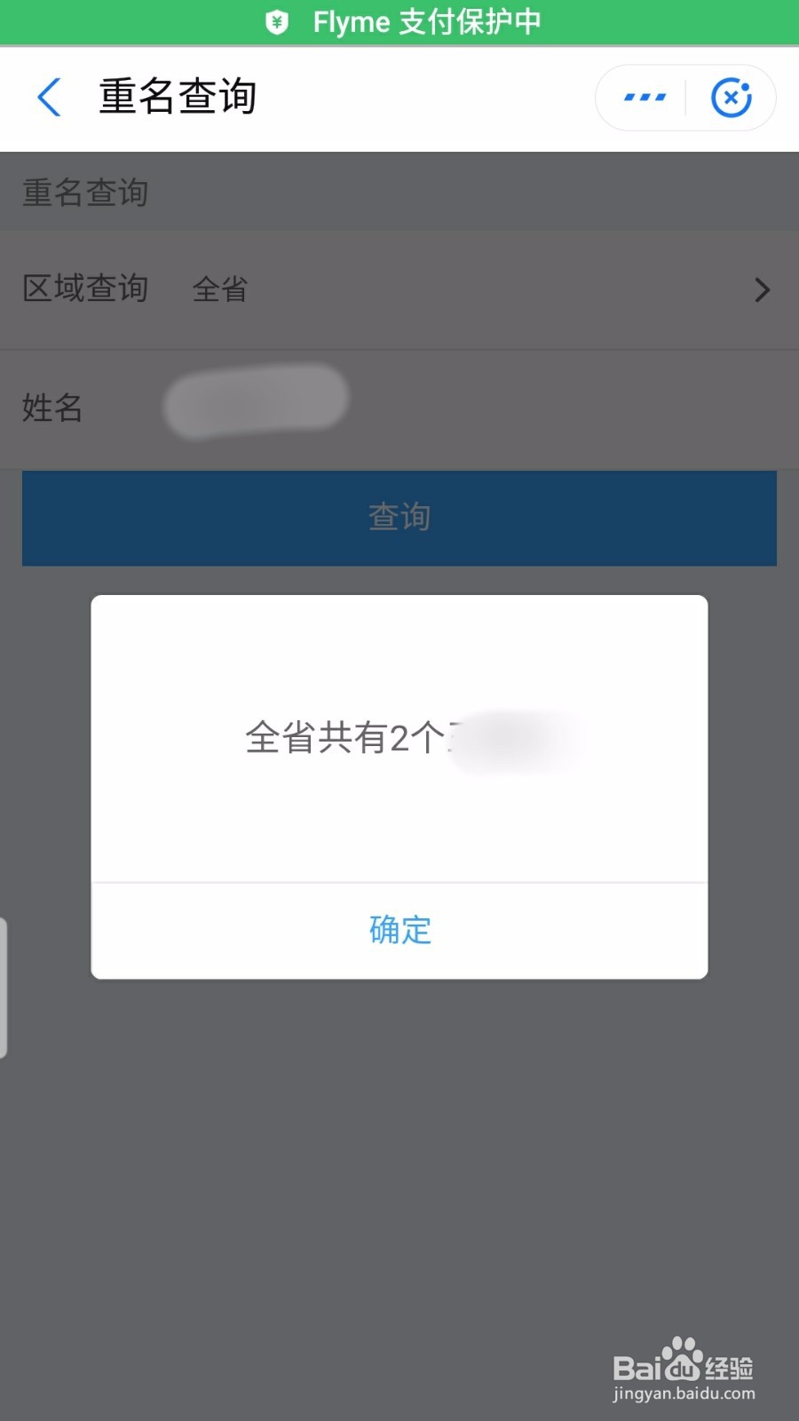 支付宝查重名