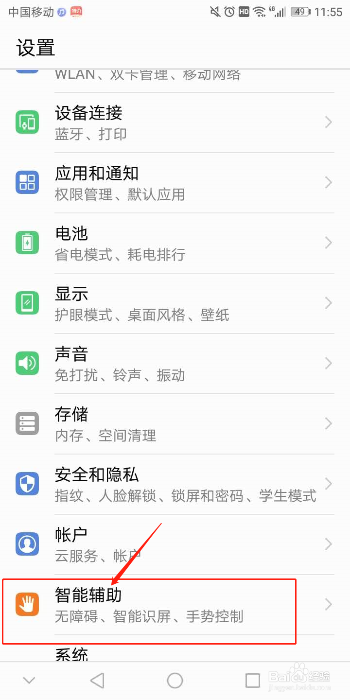 华为手机放大手势怎么取消设置