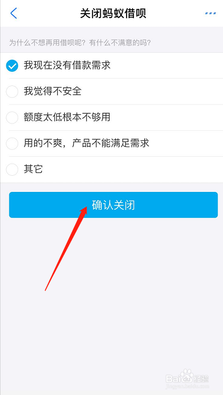 蚂蚁借呗怎么关闭?支付宝借呗在哪里关闭?